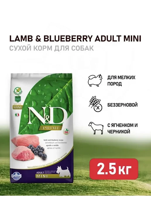 Сухой корм Farmina Prime Черникой для собак, мелкие, ягненок, 2,5 кг, фото 2