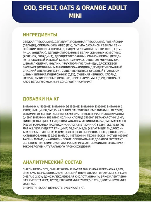 Сухой корм Farmina Ocean Апельсин для собак, мелкие, треска, 2,5 кг, фото 3