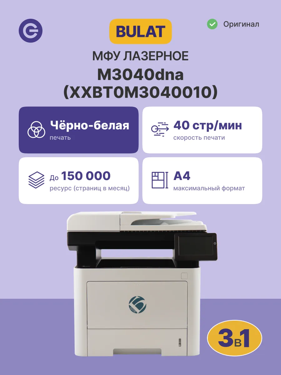 МФУ лазерное M3040dna, А4, ч/б, 1200x1200 dpi, USB/RJ-45