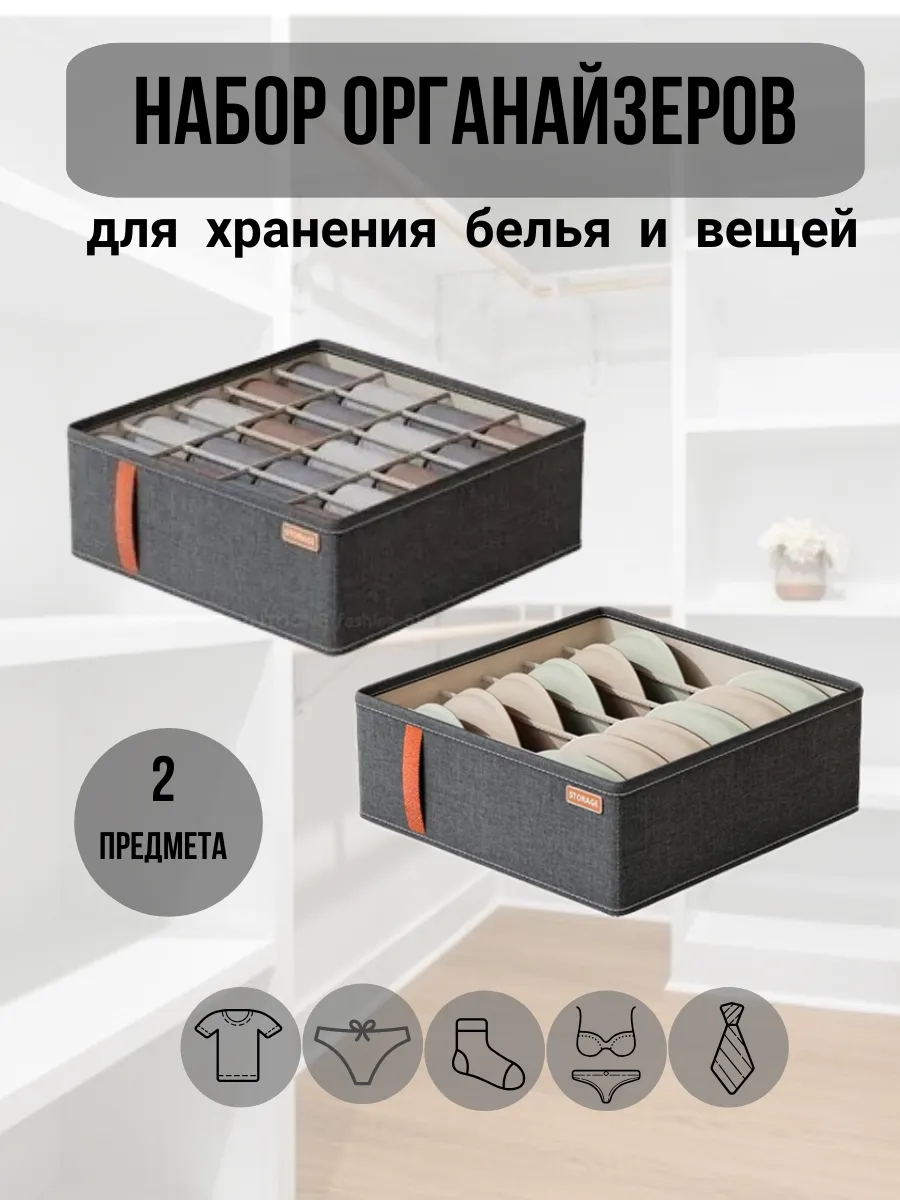 Набор органайзеров для хранения 2 предмета