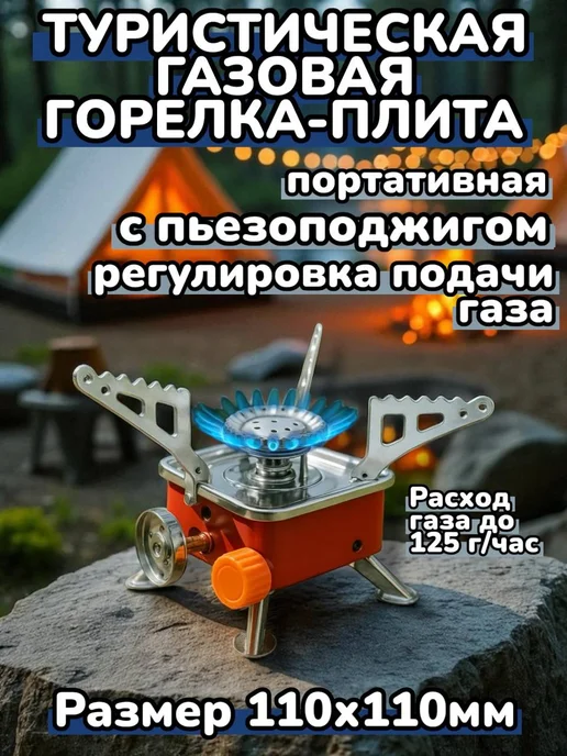 Портативная туристическая газовая горелка с пьезоподжигом, оранжевый