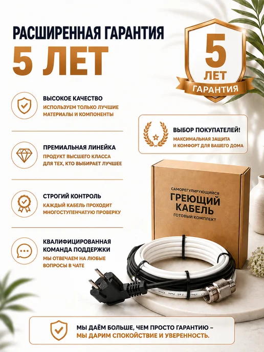 iSamurai Греющий кабель в трубу саморегулирующийся 3 метра, вариант, фото 3