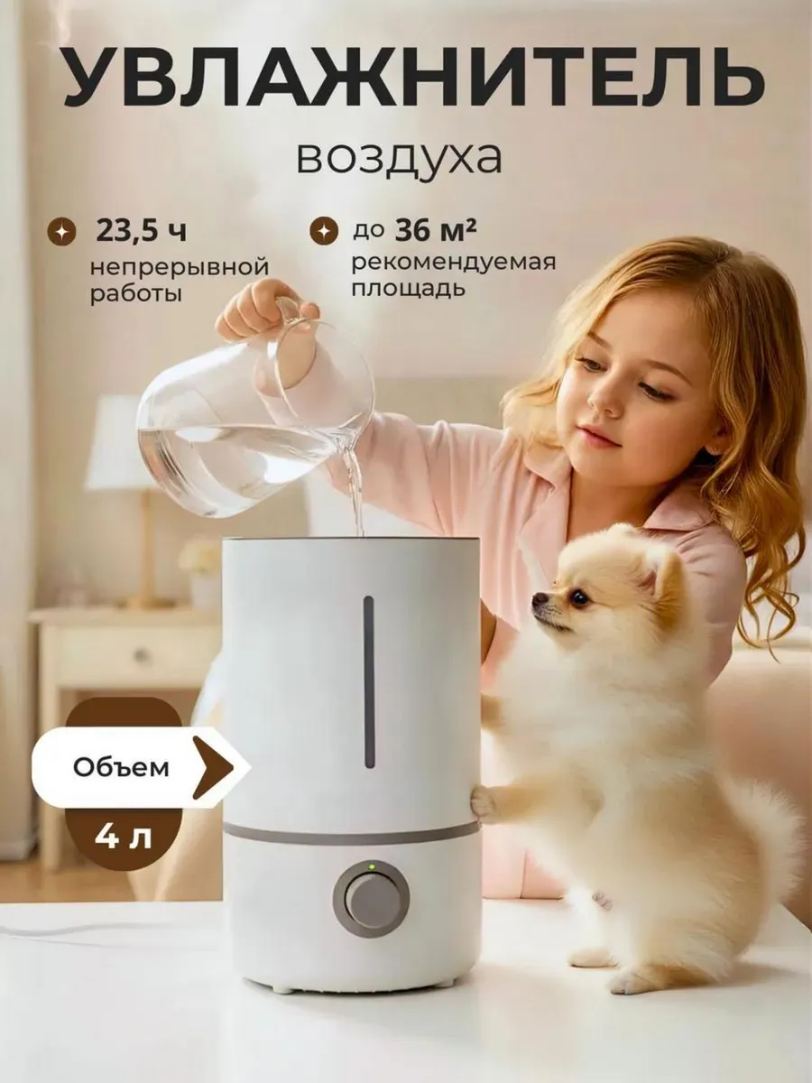 Увлажнитель воздуха ультразвуковой