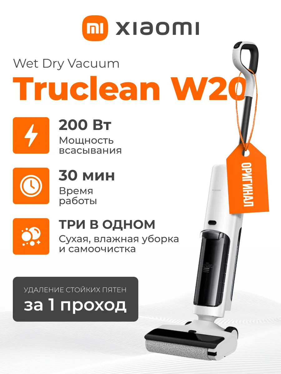 Вертикальный пылесос Truclean W20 Wet Dry Vacuum EU