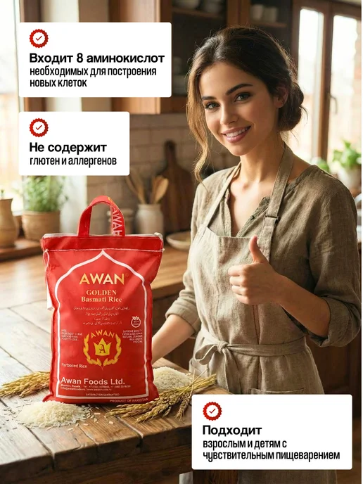 Awan Рис басмати пропаренный Golden Basmati 5кг, 2 кг, фото 3