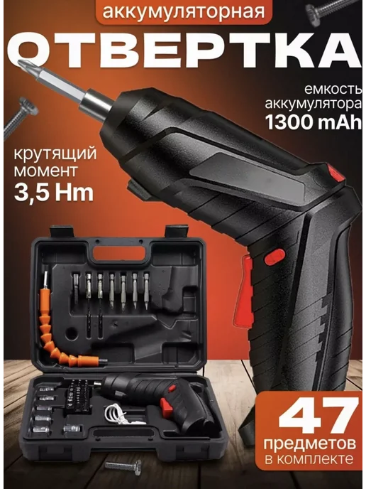 Шуруповерт аккумуляторный для дома, черный