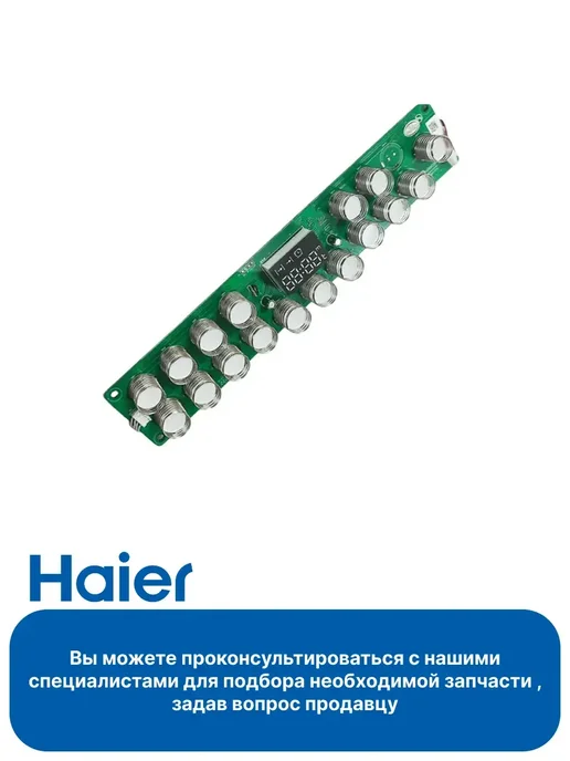 Haier Модуль дисплея (таймер) для духового шкафа, вариант, фото 3