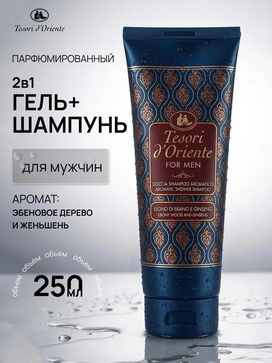 Парфюмированный гель для душа мужской Legno 2in1 FOR MEN