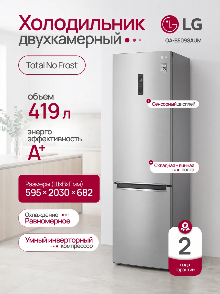 LG Холодильник двухкамерный GA-B509SAUM