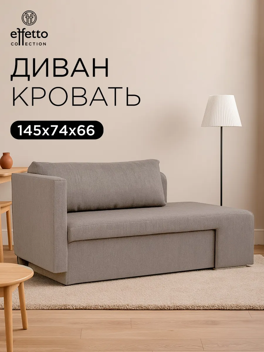 Диван (Кресло) кровать раскладной односпальный бежевый
