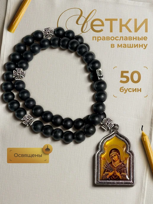 ТД Традиция Четки в машину с иконой Божьей Матери Семистрельная, черный