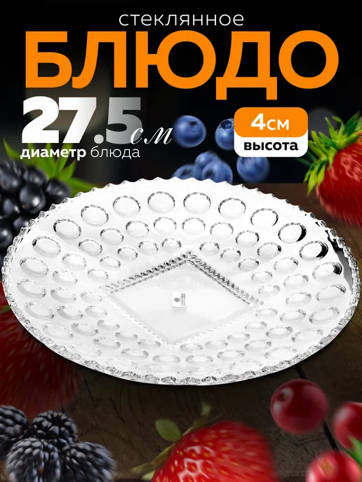 Блюдо сервировочное - фото 1