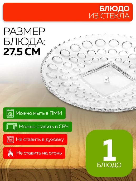 Блюдо сервировочное - фото 2