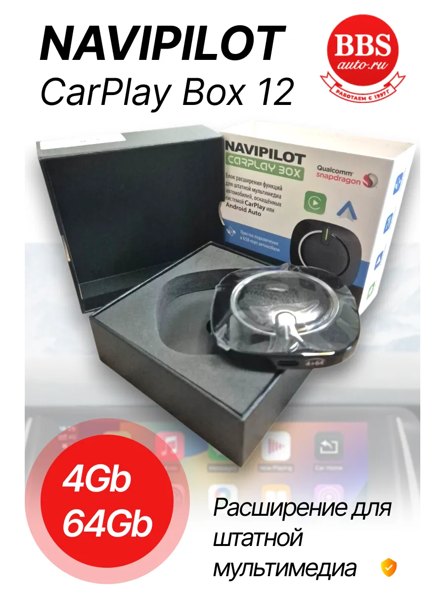 Штатная мультимедиа Carplay BOX 12, 4 64 ГБ 07413
