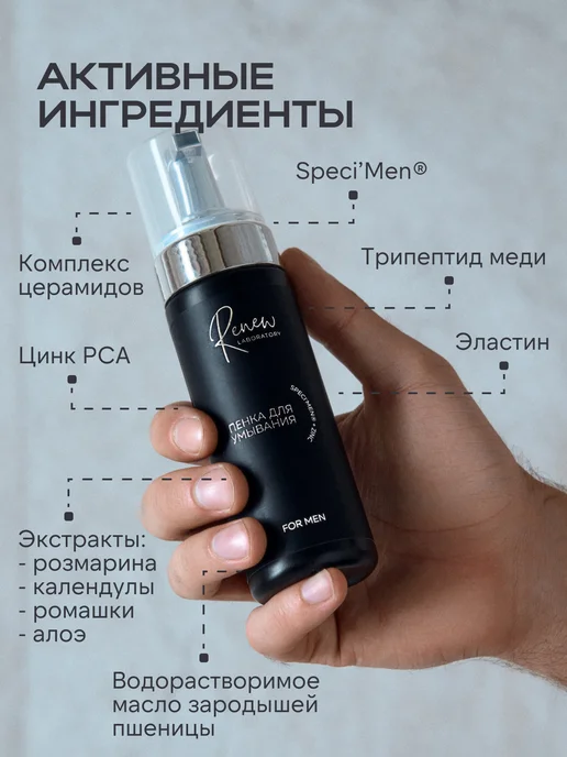 Renew Laboratory Мужская пенка для умывания, вариант, фото 3