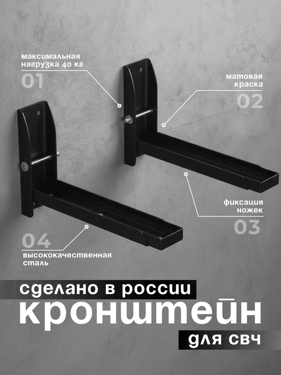Полка для микроволновки кронштейн усиленный