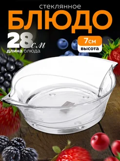 Форма для запекания стеклянная