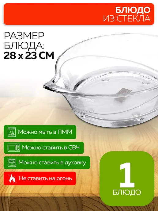 Форма для запекания стеклянная - фото 2