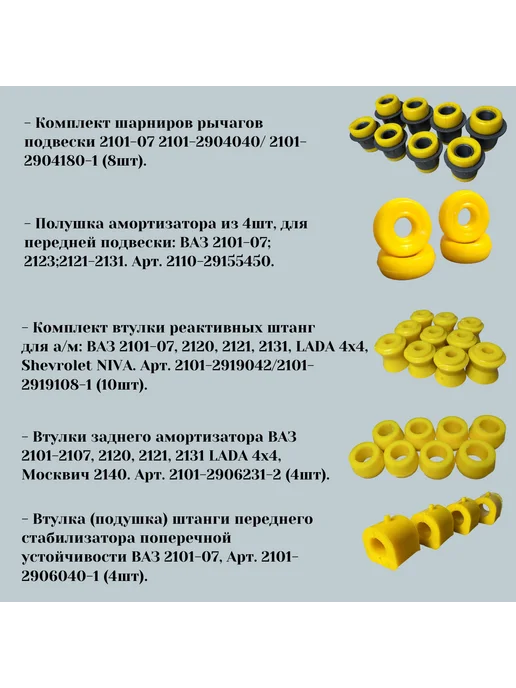 DriveTime Комплект сайлентблоков для ВАЗ2101-2107,34шт, 2107,34 шт, фото 2