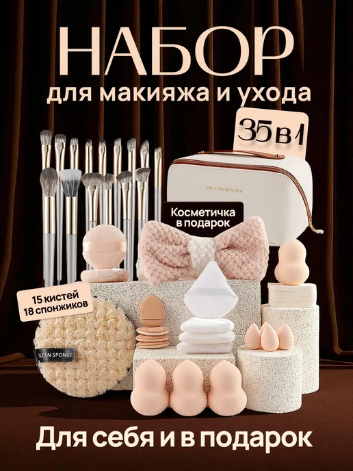 Полезный дом Набор профессиональных кистей для макияжа 35в1, белый
