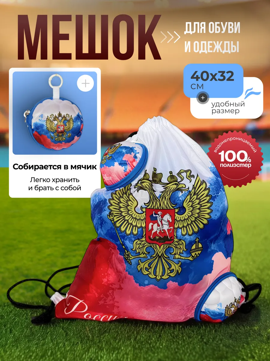 Мешок для обуви