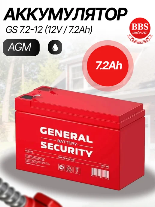 General Security Аккумулятор GS 7.2-12 12V 7,2Ah (7.2Ач), вариант