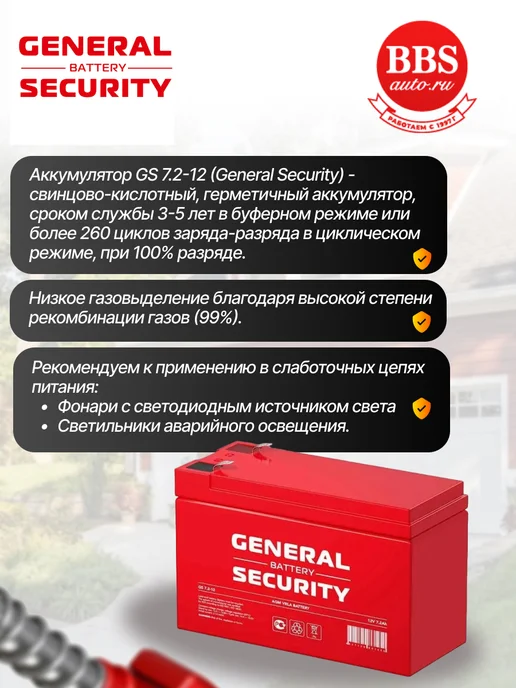 General Security Аккумулятор GS 7.2-12 12V 7,2Ah (7.2Ач), вариант, фото 2