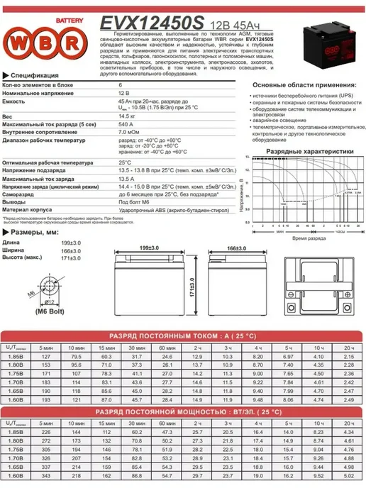 WBR Тяговый аккумулятор AGM 12V 45Ah. EVX12450S, вариант, фото 3