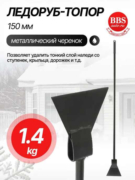 СИБРТЕХ Ледоруб - топор, 150 мм металлический черенок 61519, вариант