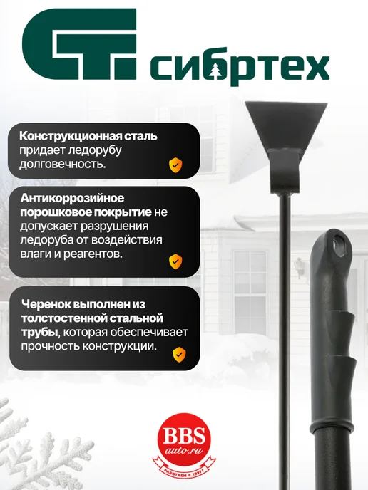 СИБРТЕХ Ледоруб - топор, 150 мм металлический черенок 61519, вариант, фото 2