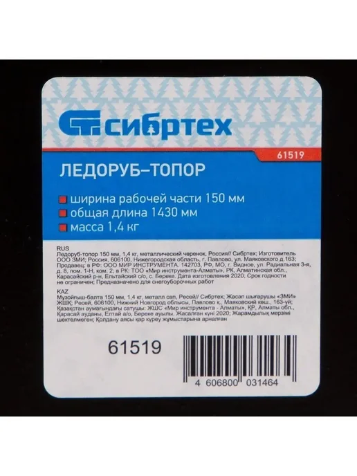 СИБРТЕХ Ледоруб - топор, 150 мм металлический черенок 61519, вариант, фото 7