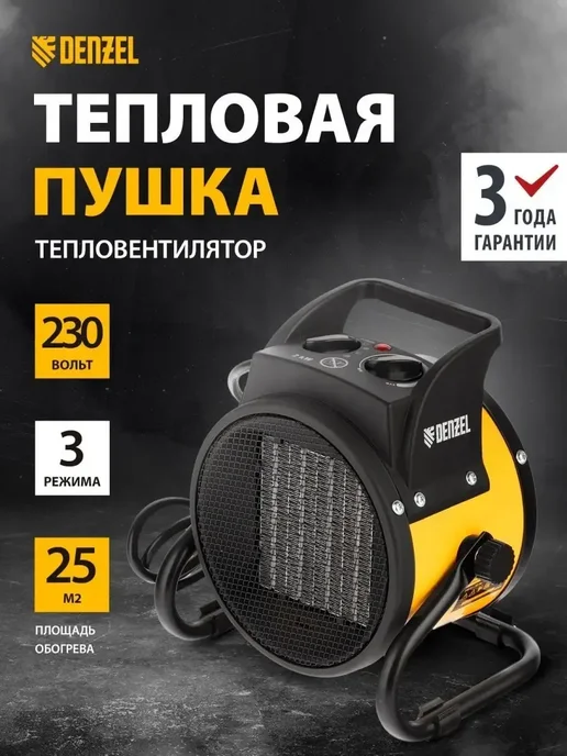DENZEL Тепловая пушка, DHC 2-100, 0,025 1 2 кВт.96429, вариант, фото 2