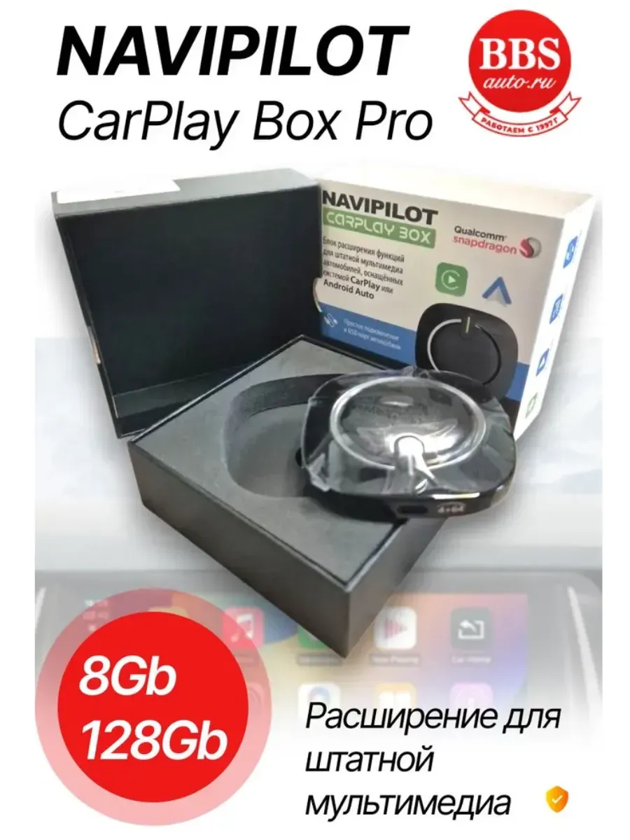 Модем Carplay BOX PRO Android 13 CPU 8x2 ГГц, 8 128 ГБ