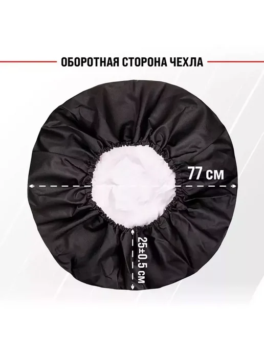 SKYWAY Чехол запасного колеса R16,17 диаметр 77см. S06301064, R16 17 77см S06301029, фото 2