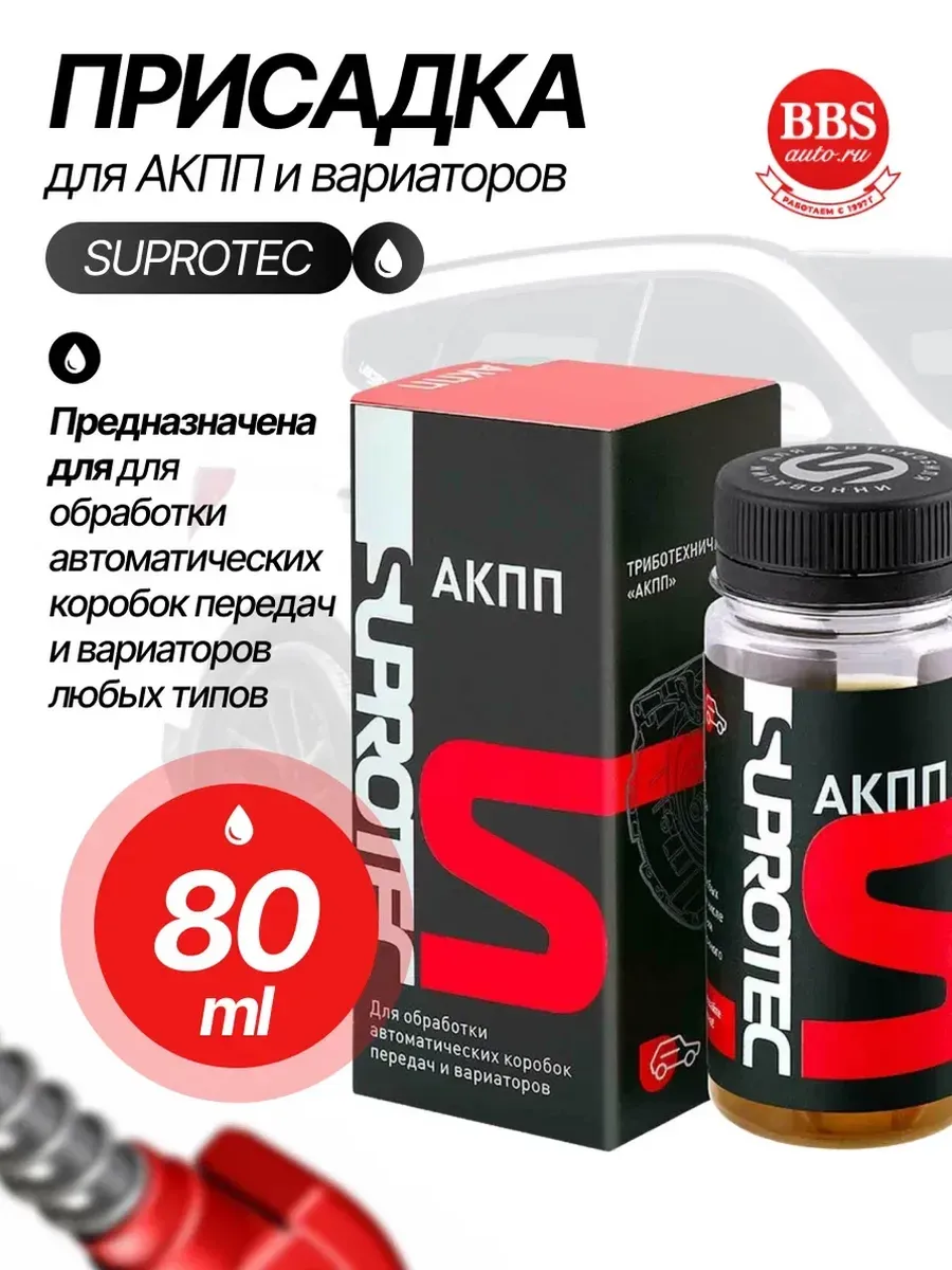 Присадка для АКПП и вариаторов 80мл. 240040