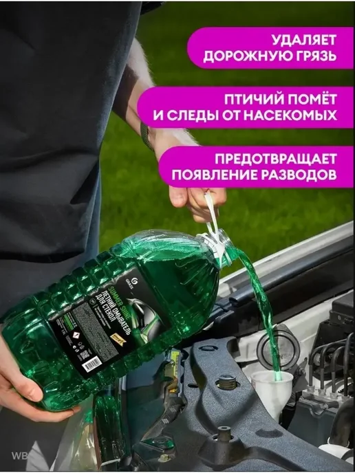 GRASS Стеклоомывающая жидкость летняя для авто 5л. 110453, 5 л, фото 3