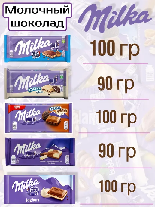 milka Набор шоколадок Милка 5 шт, 5 шт