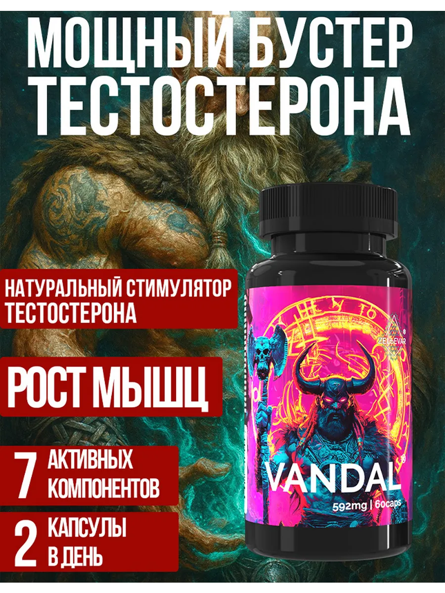 Бустер тестостерона для мужчин