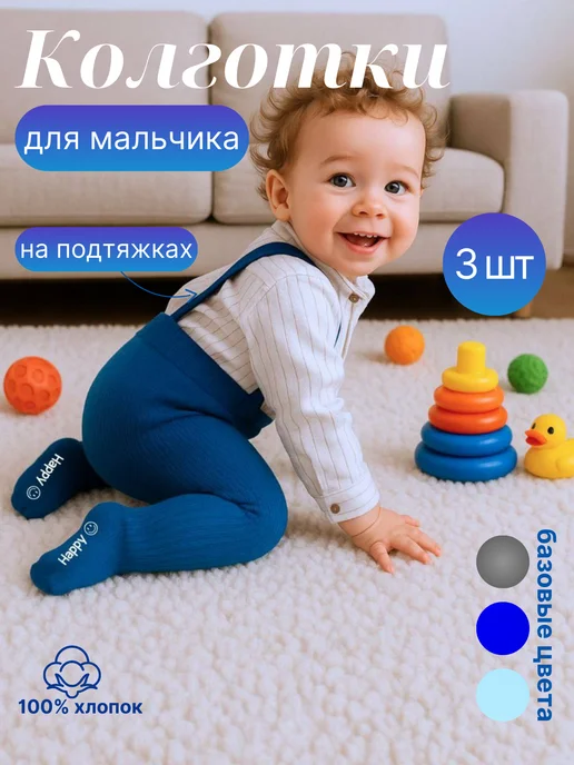 Колготки на подтяжках набор 3 пары хлопок