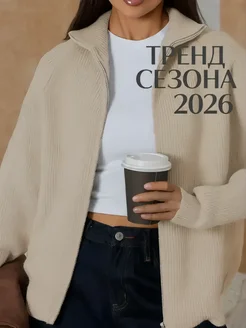 Джемпер кардиган на молнии теплый вязаный с горлом