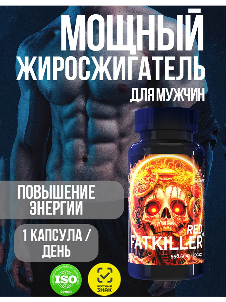 Жиросжигатель для мужчин