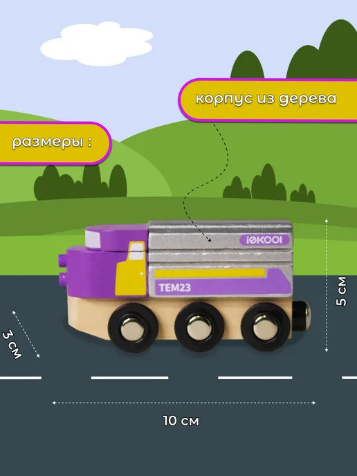 Playtive Машинки детские поезда для деревянной железной дороги, фиолетовый, фото 2