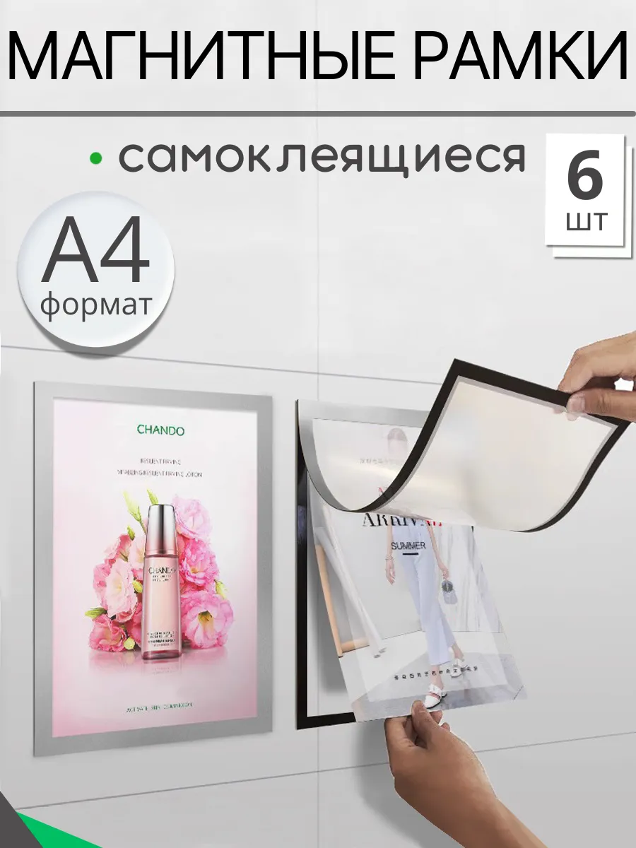 Самоклеящиеся магнитные рамки формата А4