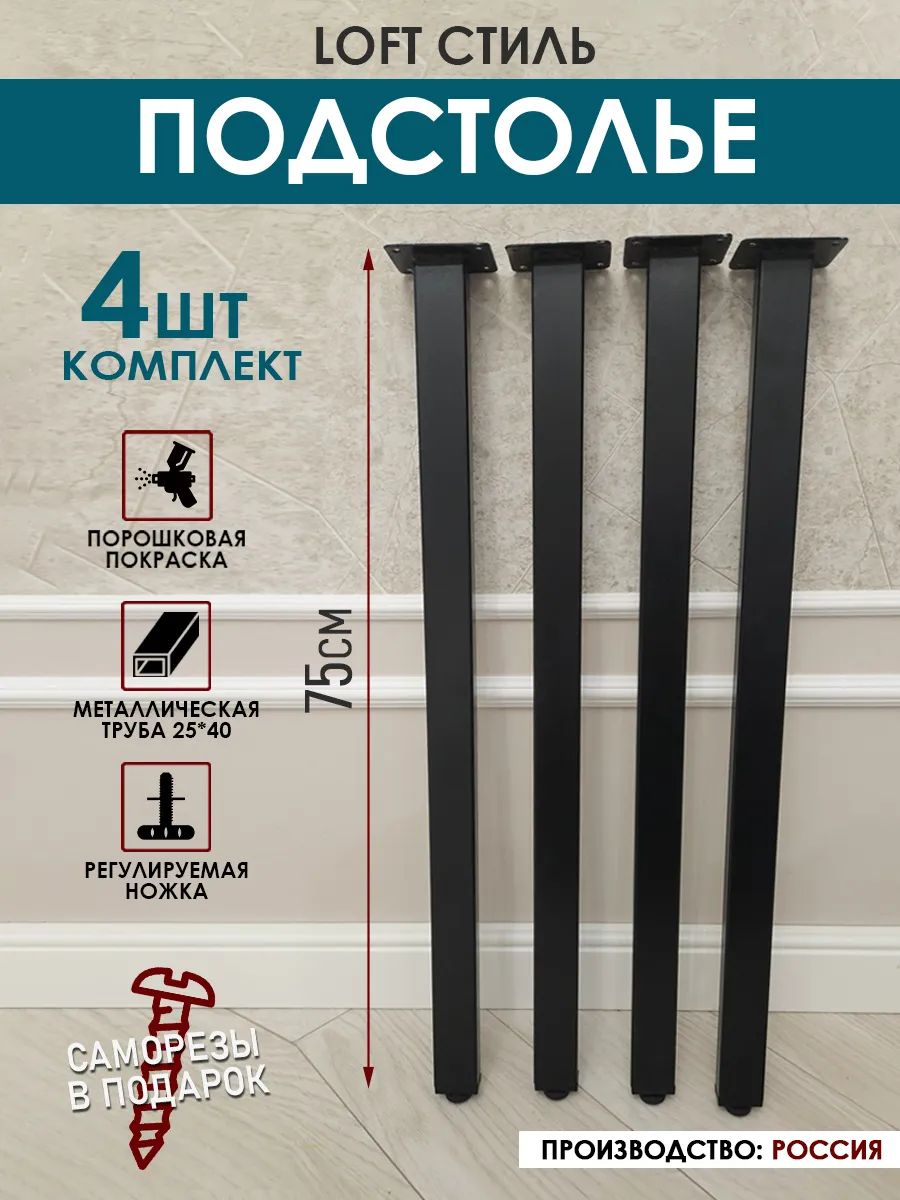 Ножки для стола