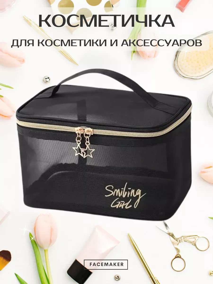 Бьюти кейс для косметики и аксессуаров