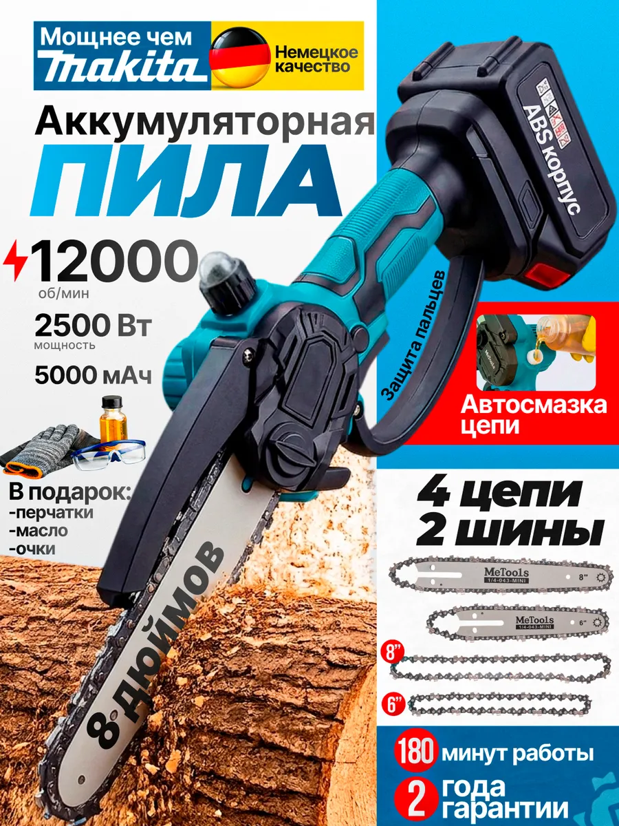 Пила аккумуляторная садовая цепная мини электропила 8"и 6"