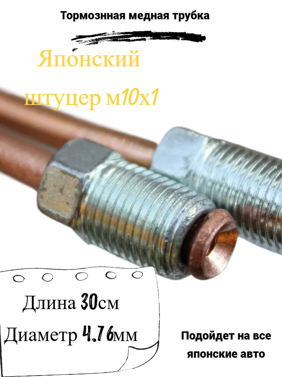 Трубка тормозная медная