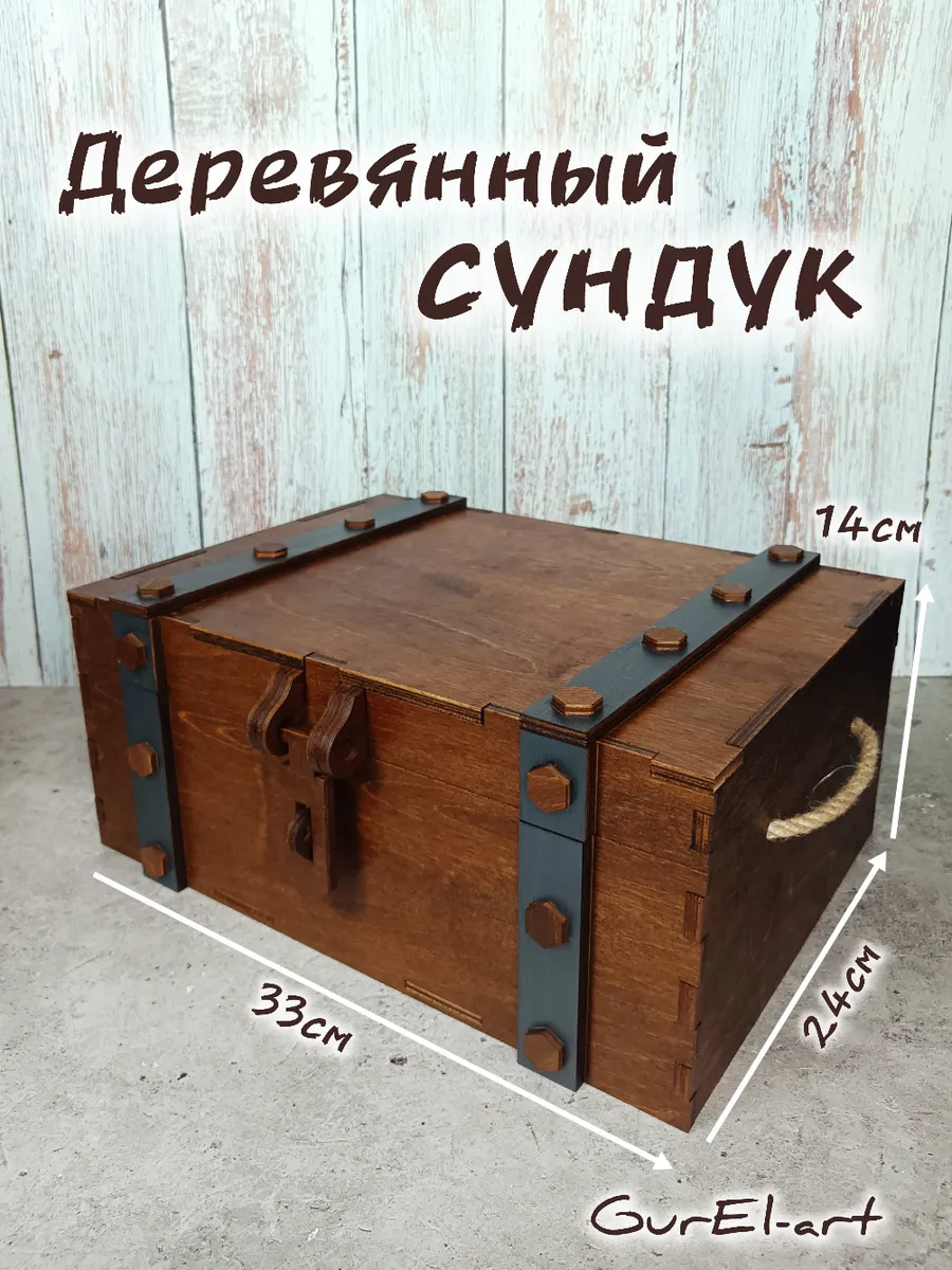 Сундук деревянный