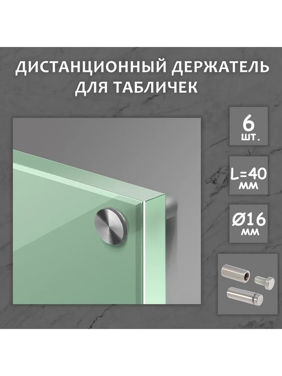 Дистанционный держатель для табличек