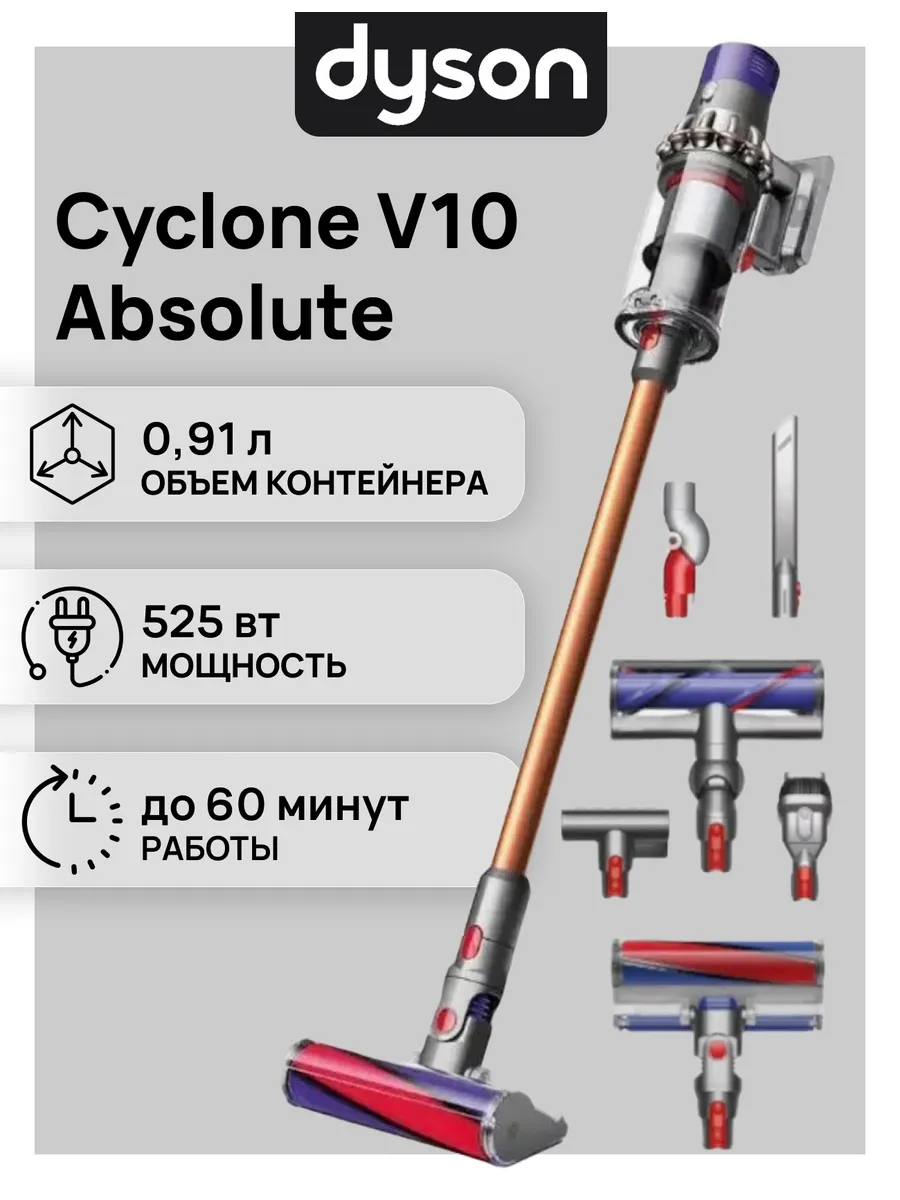 Dyson Беспроводной пылесос Cyclone V10 Absolute SV27